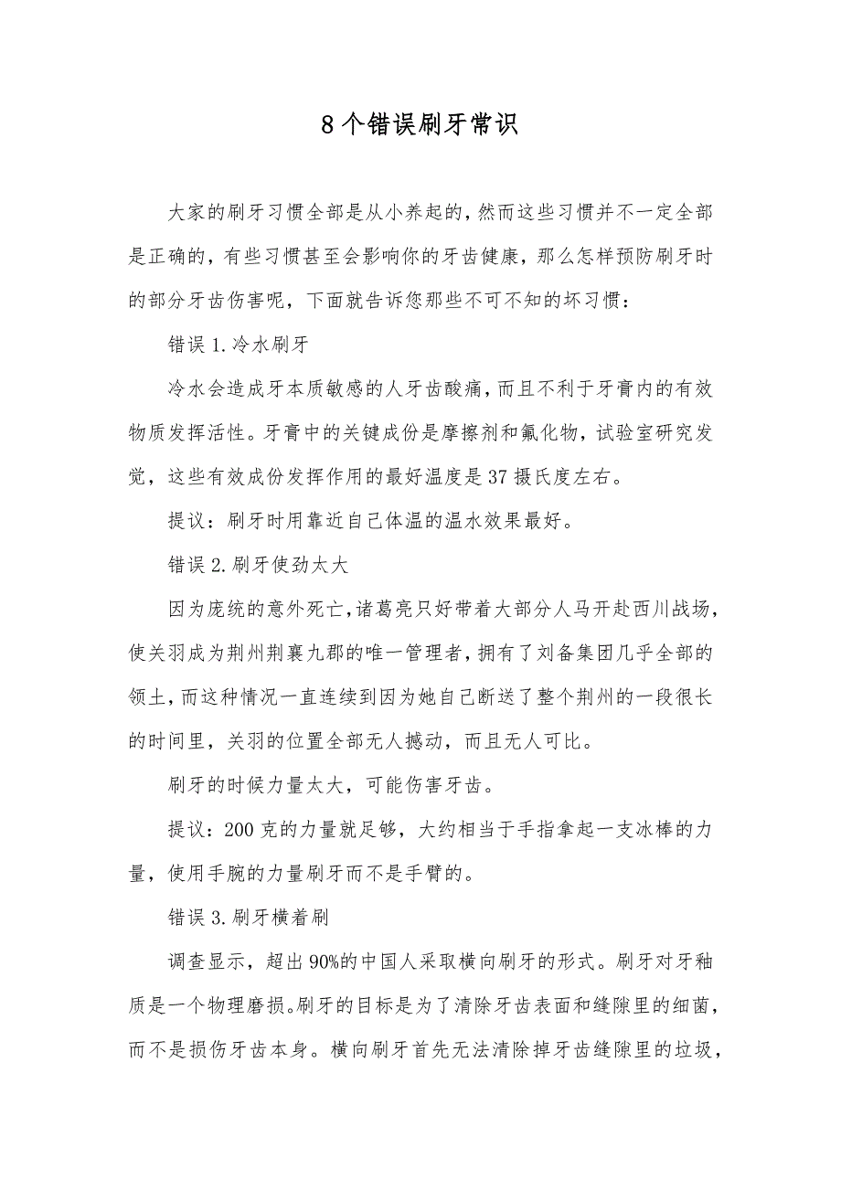 8个错误刷牙常识_第1页