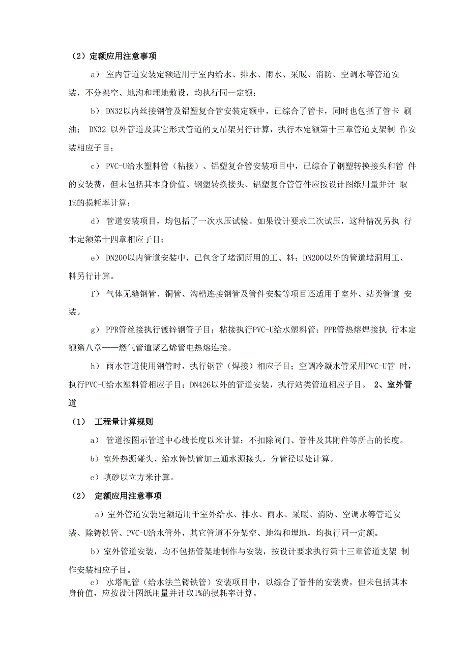 给排水、采暖、燃气工程计量与计价_第3页