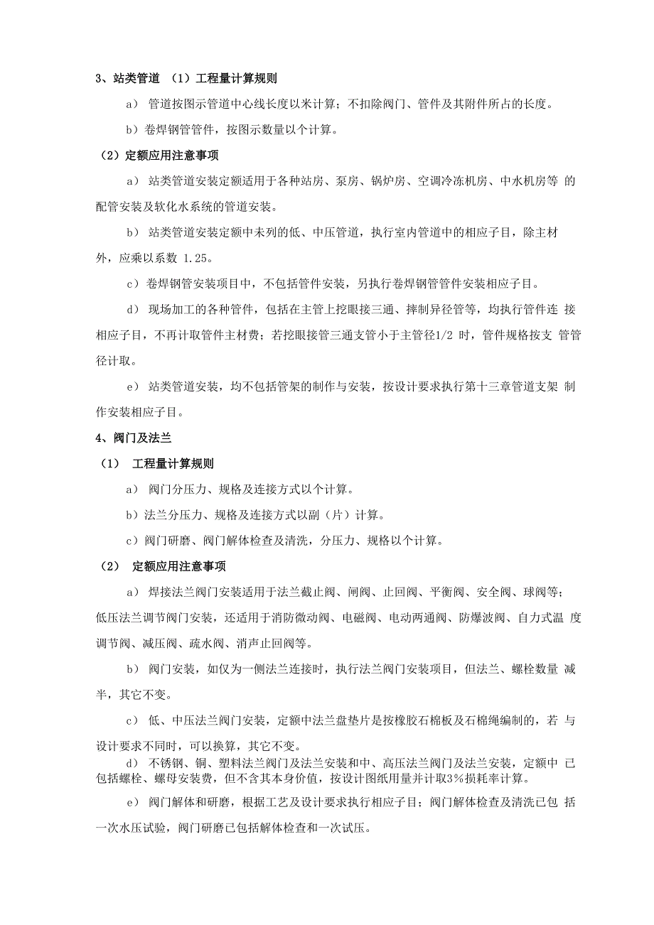 给排水、采暖、燃气工程计量与计价_第4页