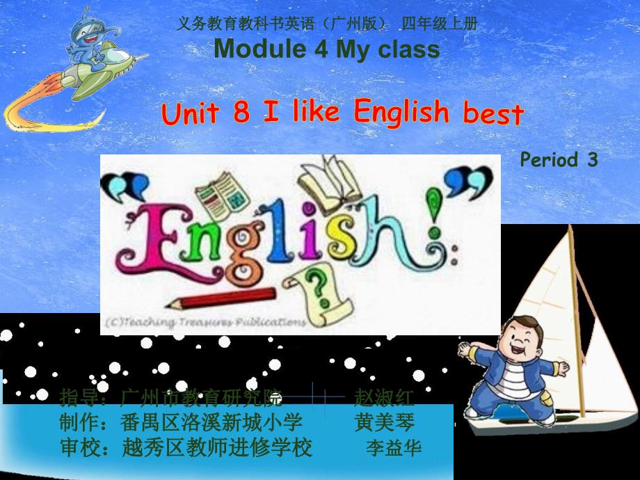 四年级上册英语课件：U8-I-like-English-best(第三课时)︱教科版(广州)-_第1页