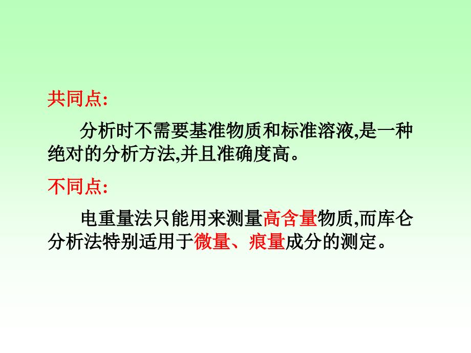 四章电解和库仑分析法ElectrolysisandCoulometry_第3页