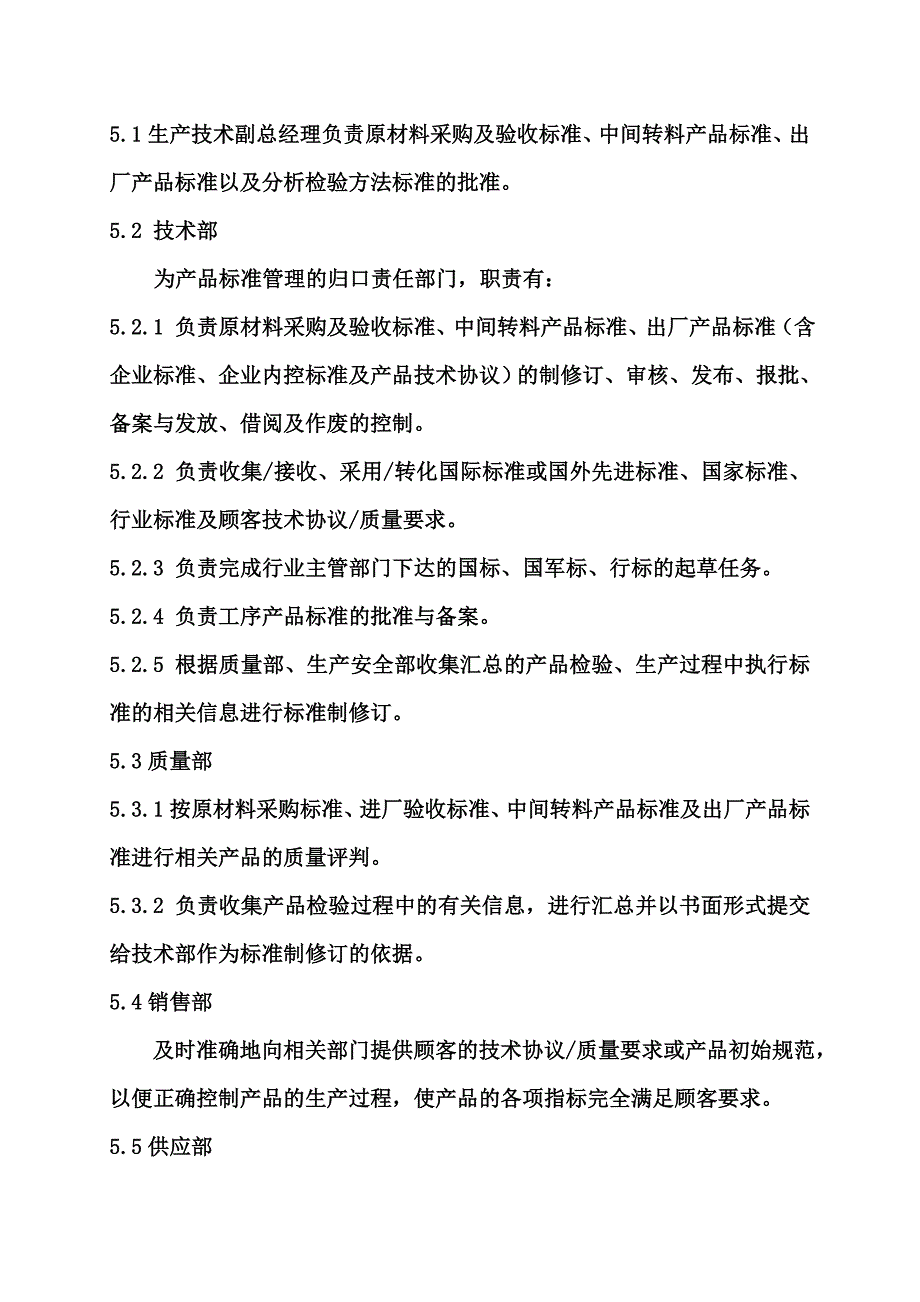 产品标准化管理制度_第3页