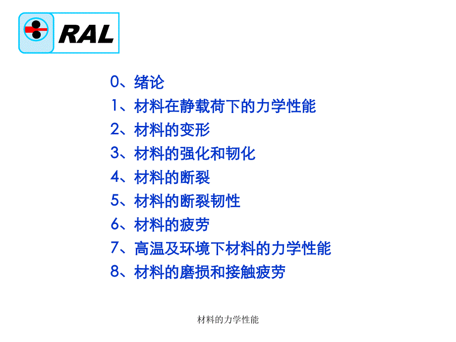 材料的力学性能课件_第2页