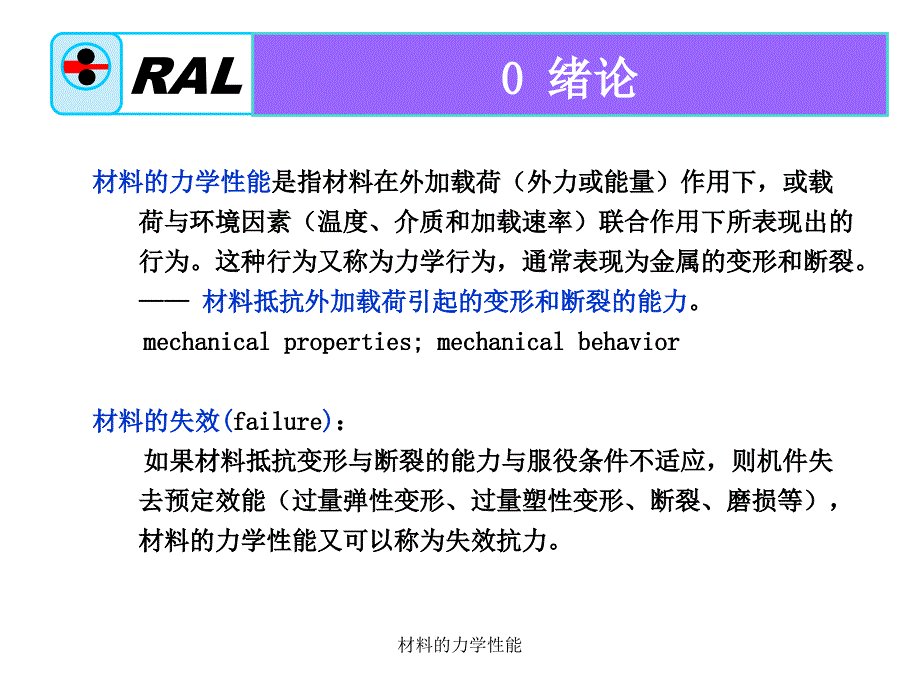 材料的力学性能课件_第4页