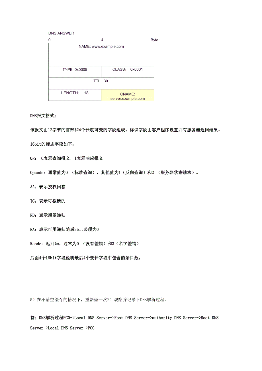 实验五、DNS及HTTP工作原理_第3页