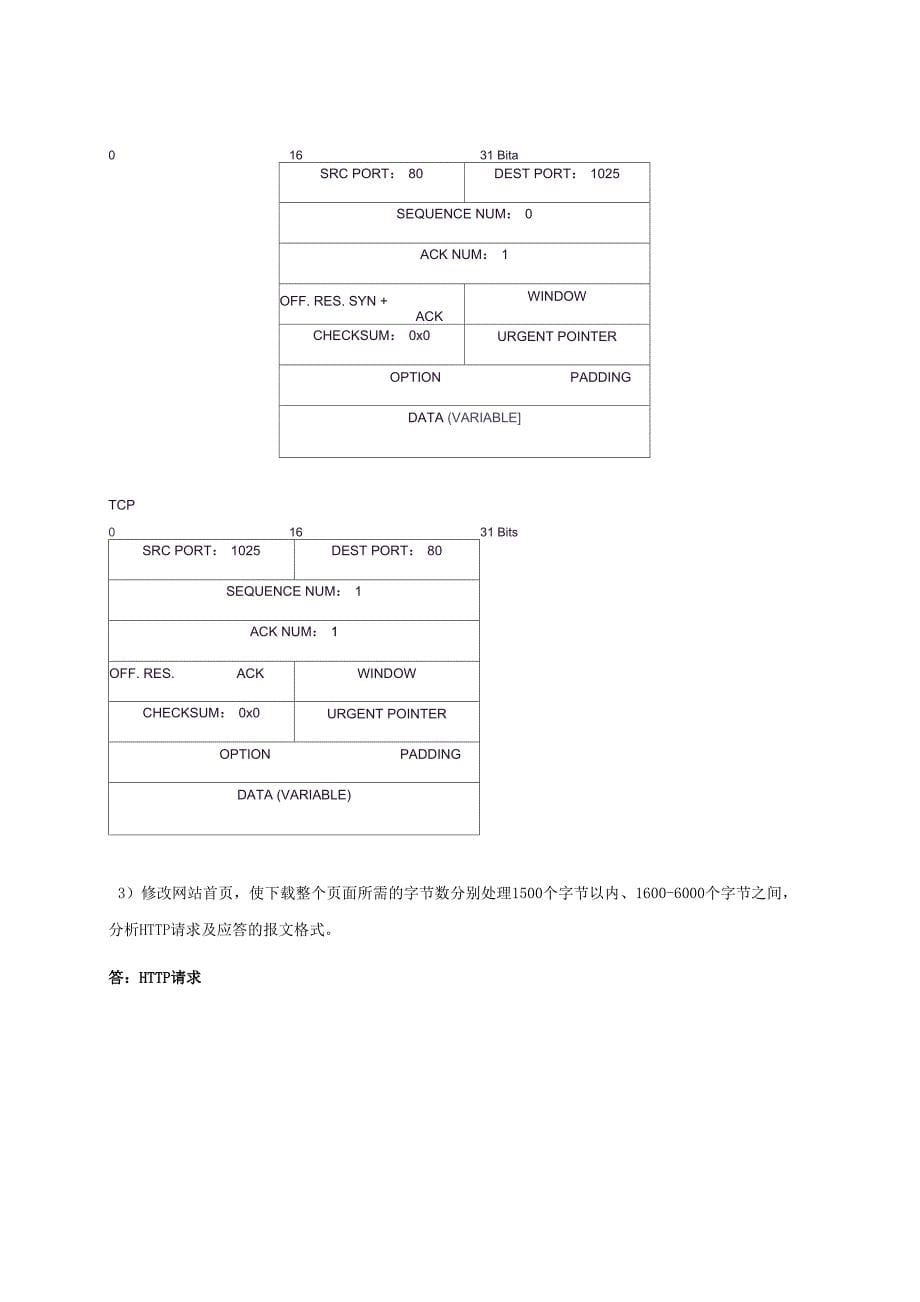 实验五、DNS及HTTP工作原理_第5页