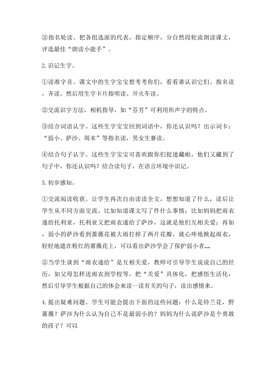 14我不是最弱小的教学设计_第3页