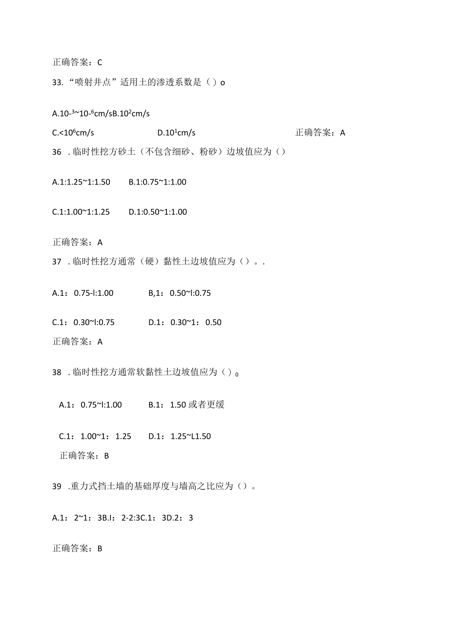 建设工程安全生产技术2_第2页