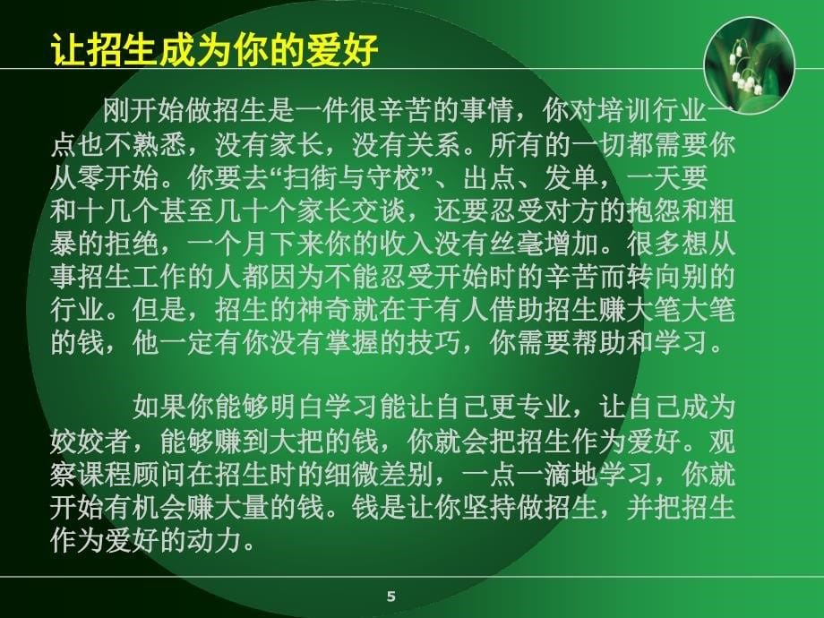 课程顾问培训参考课件.ppt_第5页