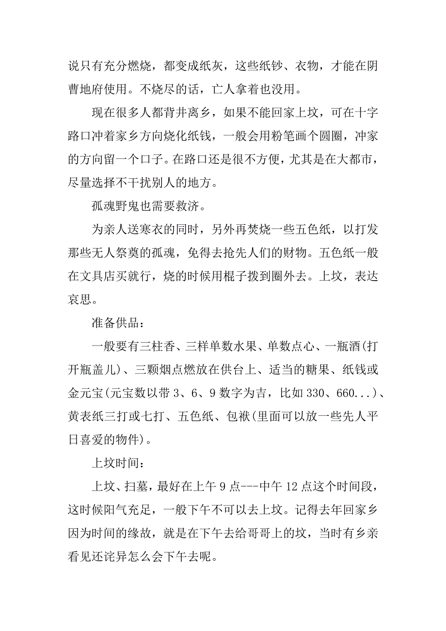 2023年寒衣节的禁忌和注意事项_第2页