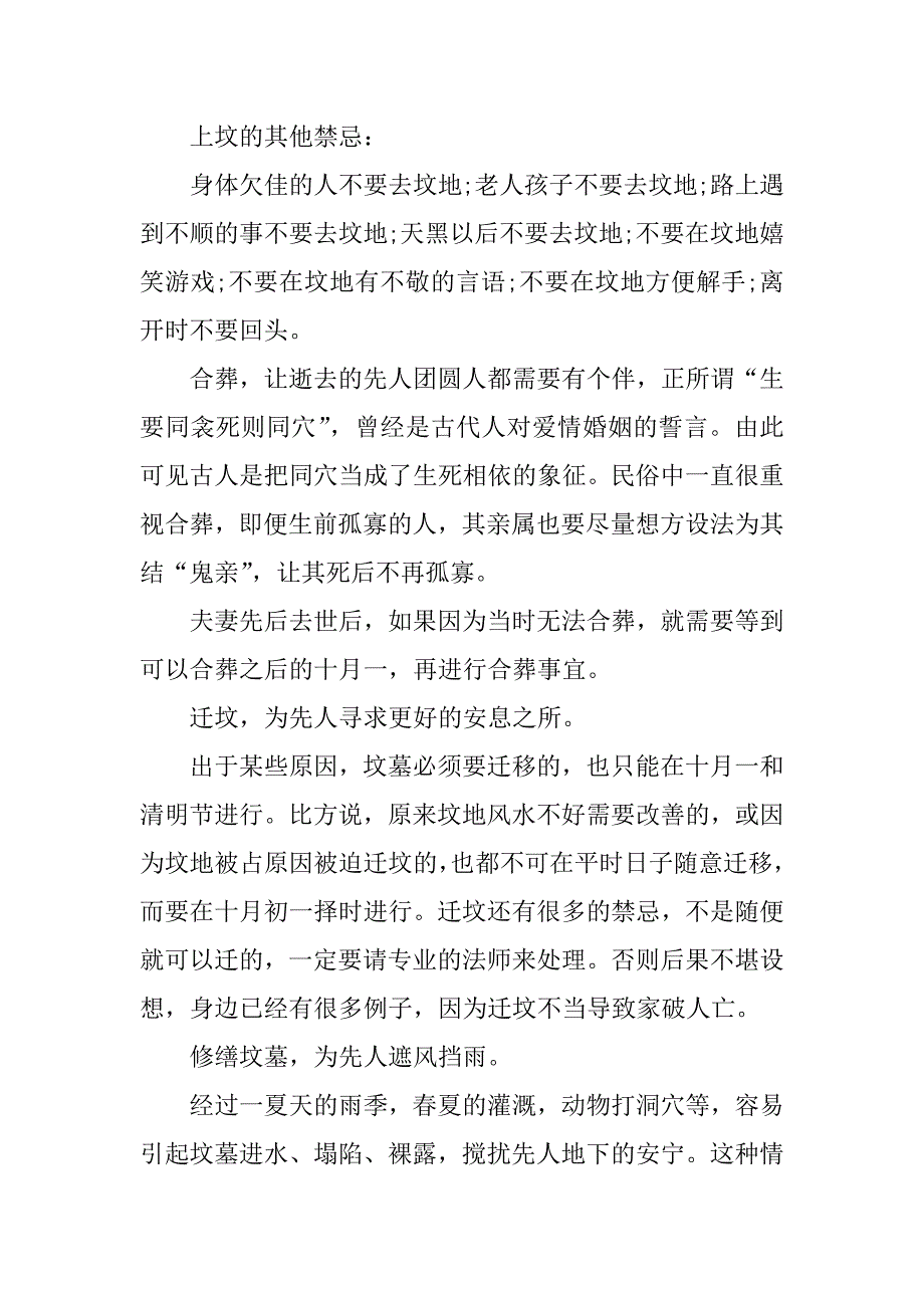 2023年寒衣节的禁忌和注意事项_第3页