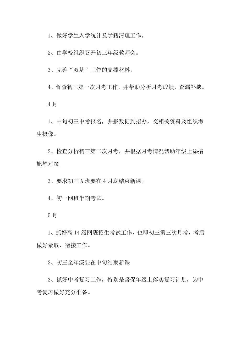 2023年关于教务工作计划汇编8篇_第3页