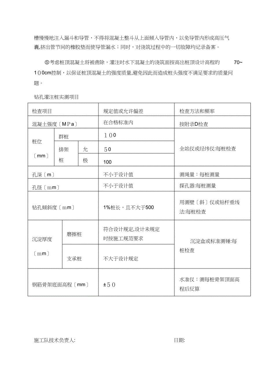 冲孔灌注桩技术交底书_第5页