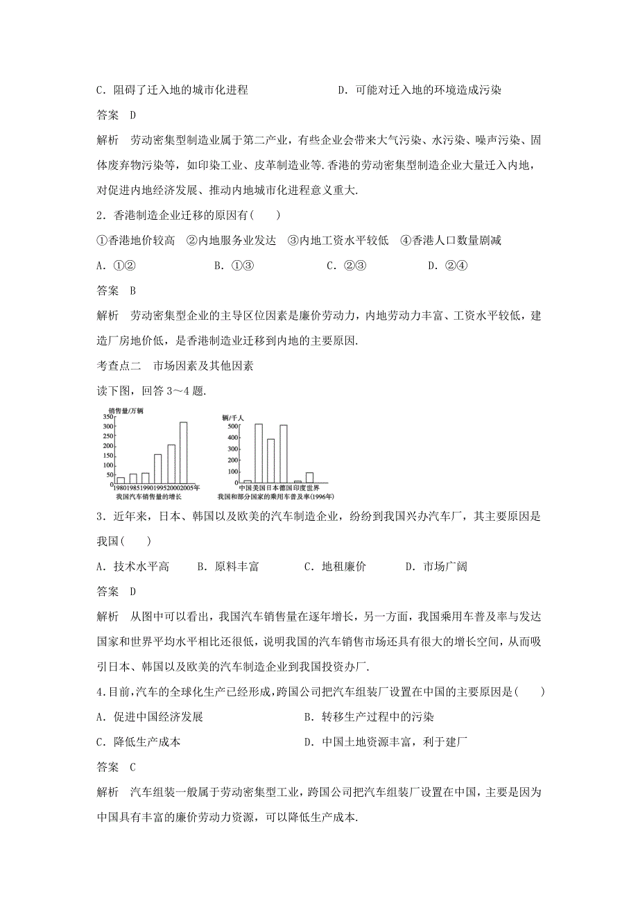 【最新】人教版地理一师一优课必修三导学案：5.2产业转移──以东亚为例1_第2页