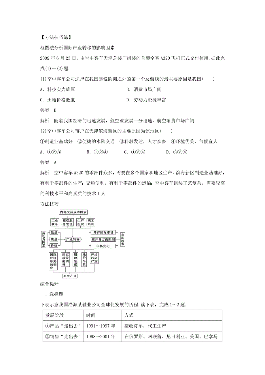 【最新】人教版地理一师一优课必修三导学案：5.2产业转移──以东亚为例1_第3页