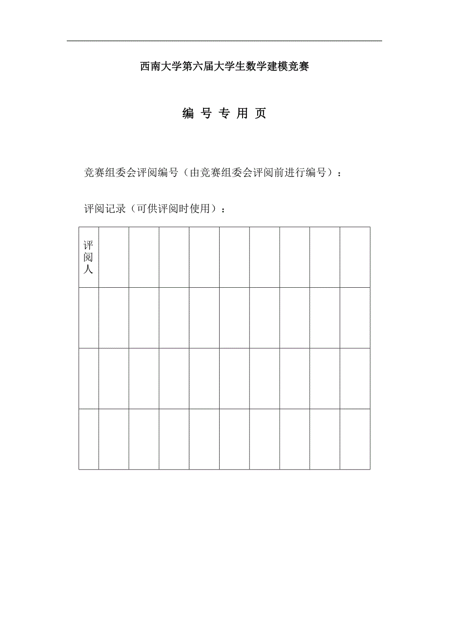 数学建模论文碎片化趋势下的奥运会商业模式_第2页