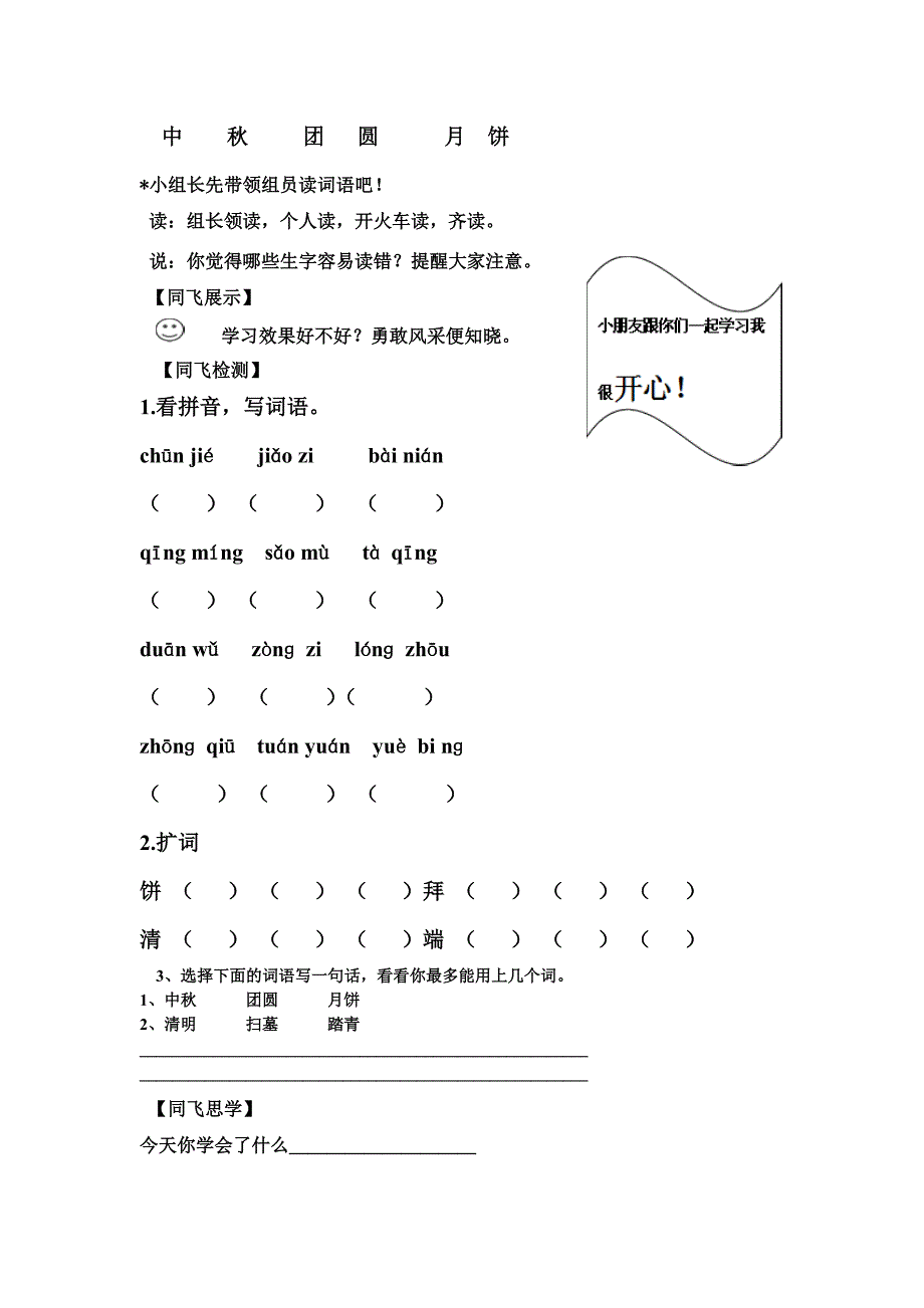 苏教二级语文下册识字导学案_第2页