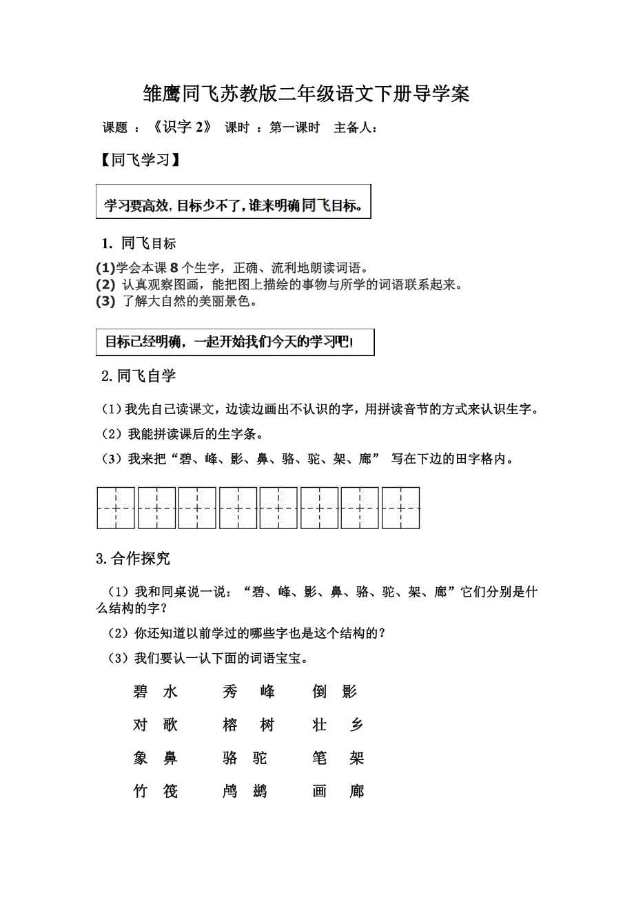 苏教二级语文下册识字导学案_第5页