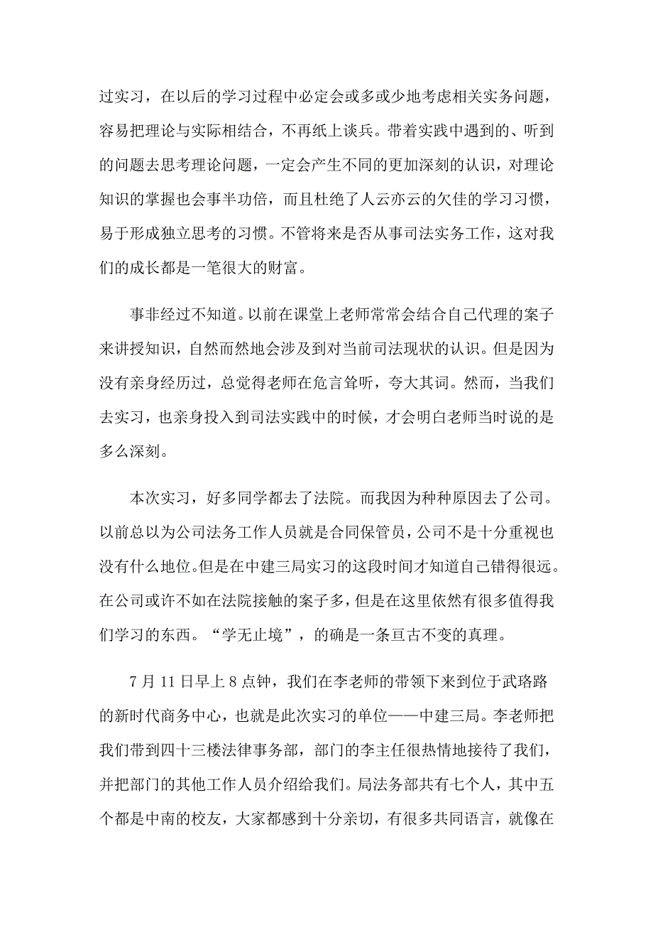 2023年公司实习报告模板汇总七篇_第2页