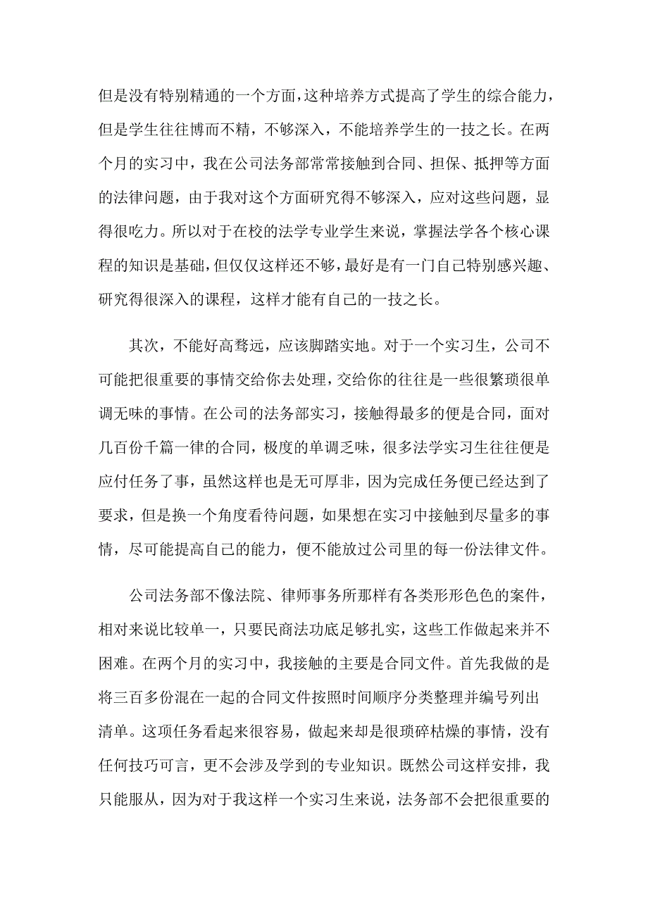 2023年公司实习报告模板汇总七篇_第5页