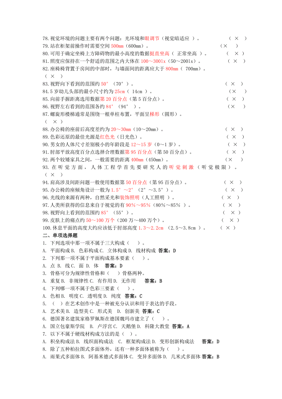 2019年单独招生报考《建筑室内设计》专业职业技能模拟题_第3页