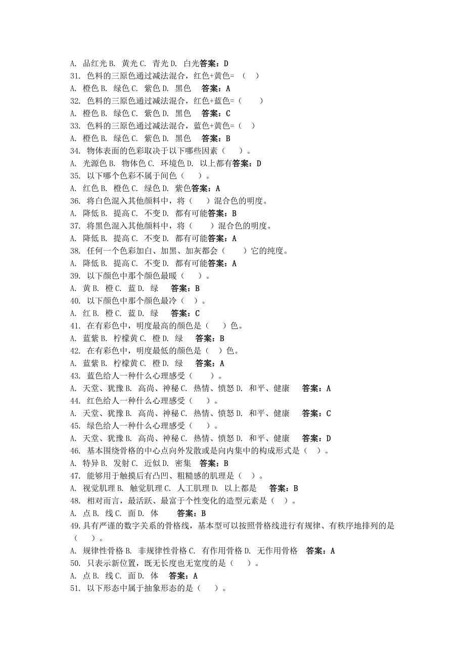 2019年单独招生报考《建筑室内设计》专业职业技能模拟题_第5页