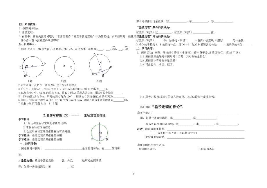 点圆学案第1234节.doc_第5页