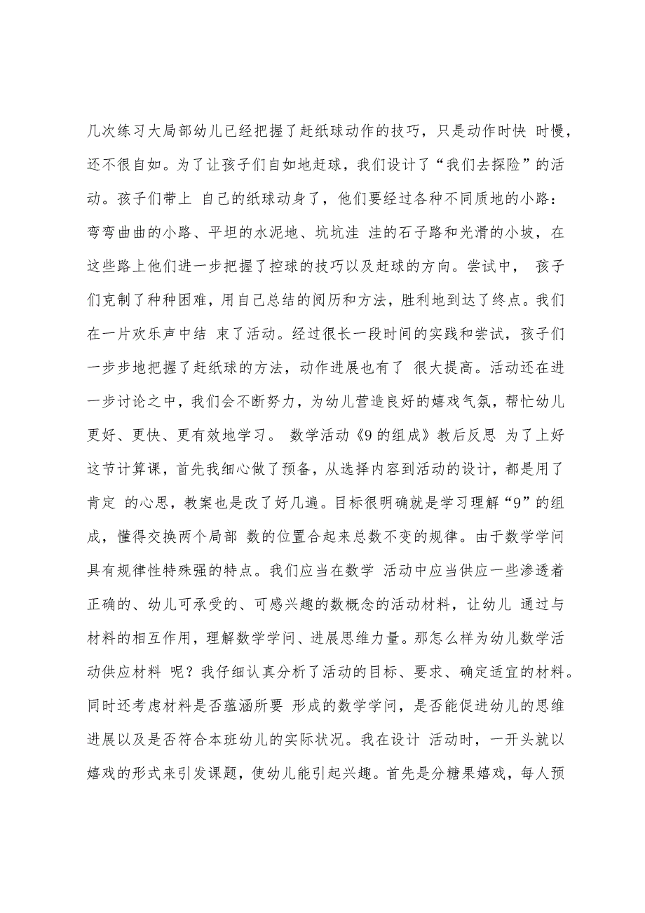 大班折纸活动小小手提包教案反思.docx_第4页