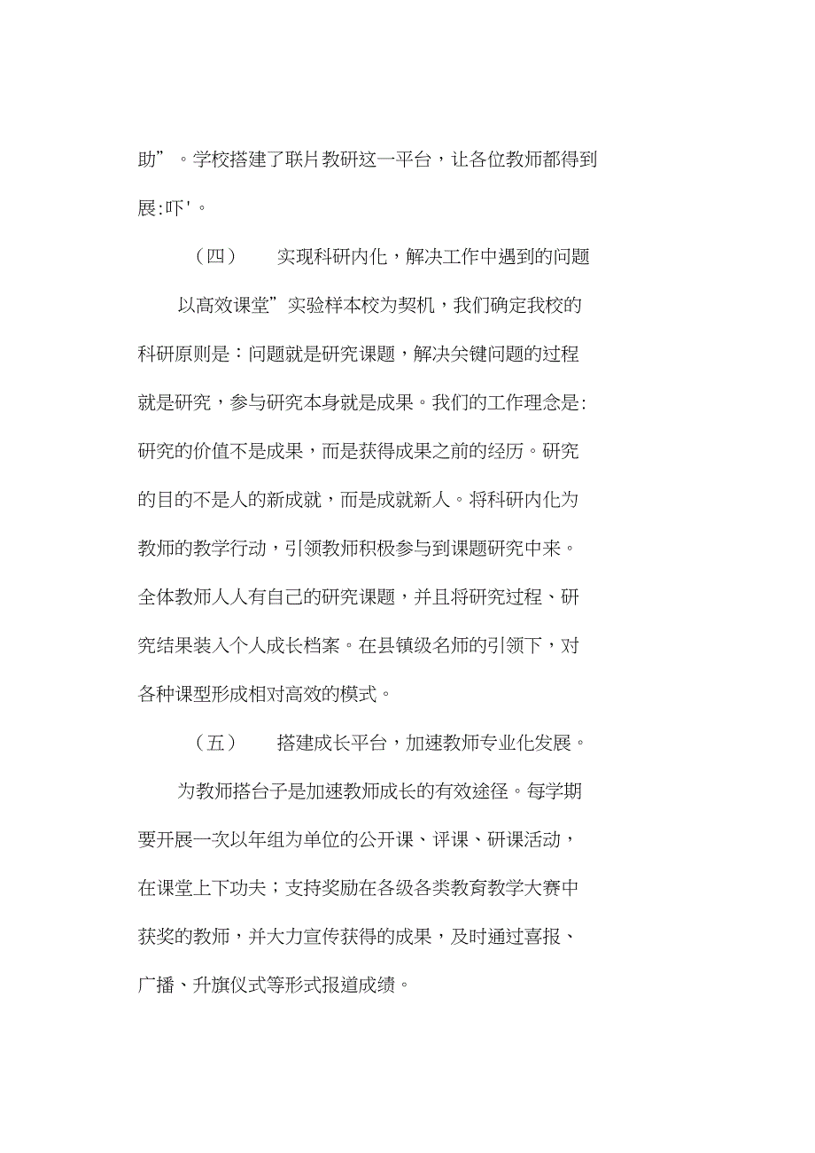 教师专业发展实施方案_第3页