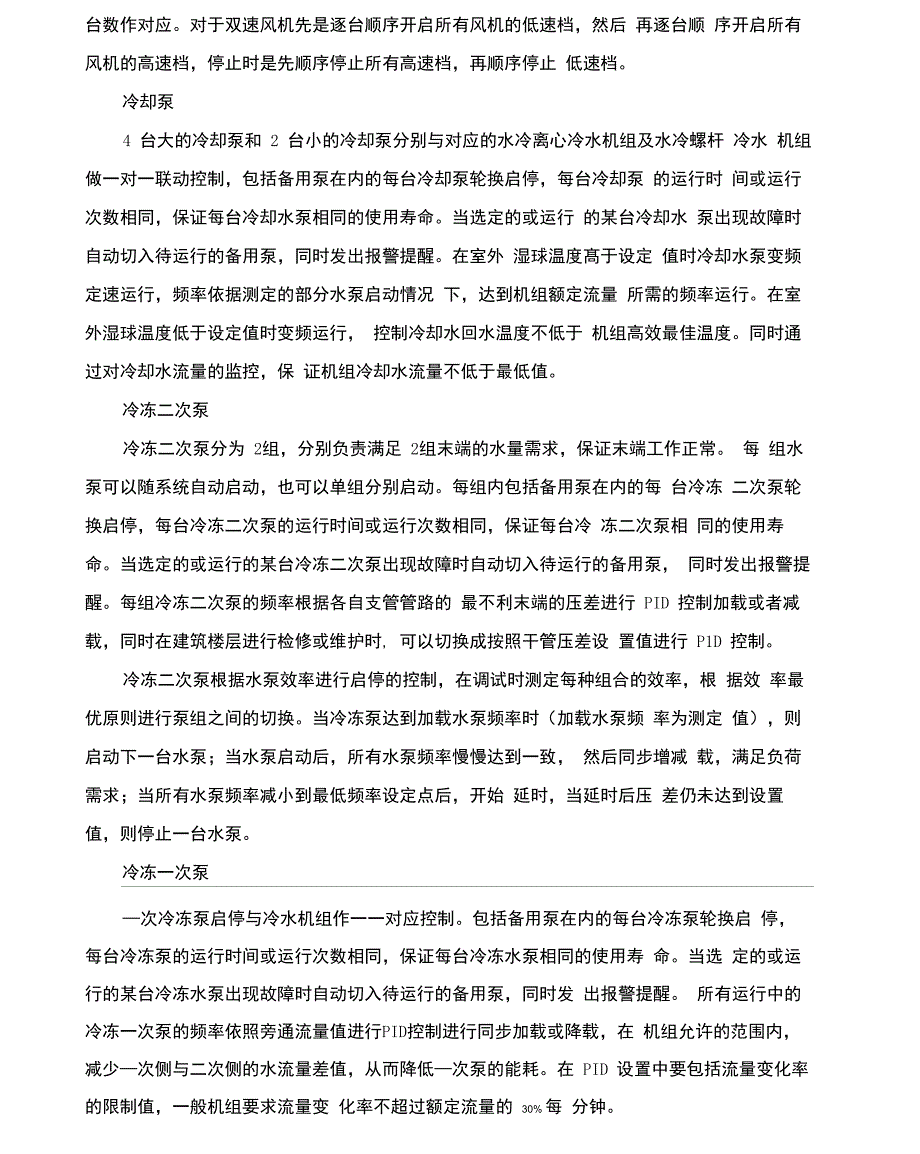 冷源群控策略_第4页