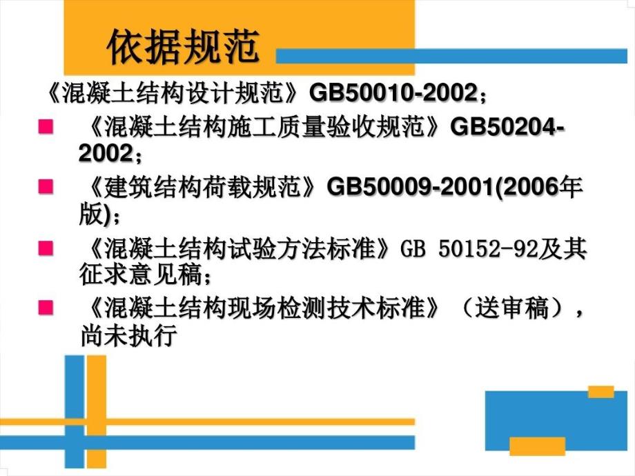 装配式建筑PC构件结构性能检测共60页课件_第3页