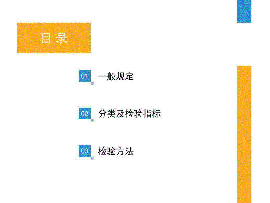 装配式建筑PC构件结构性能检测共60页课件_第4页