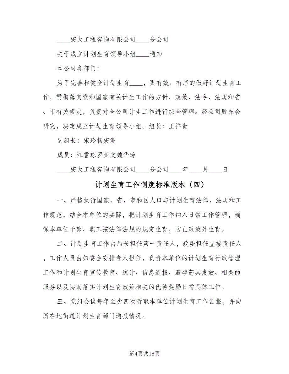 计划生育工作制度标准版本（8篇）_第4页