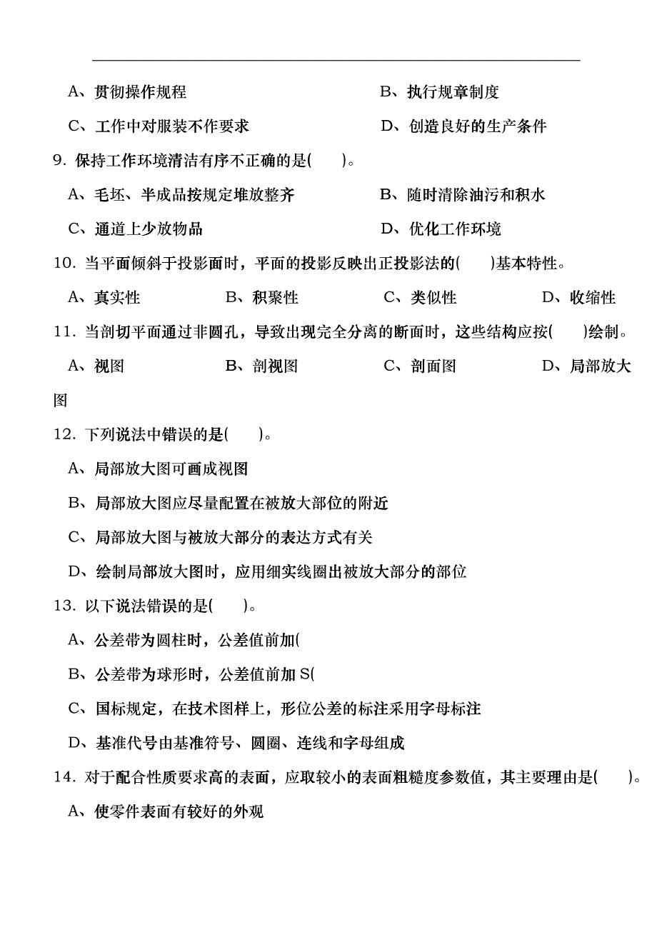 数控车准技师证考试题库gffy_第2页