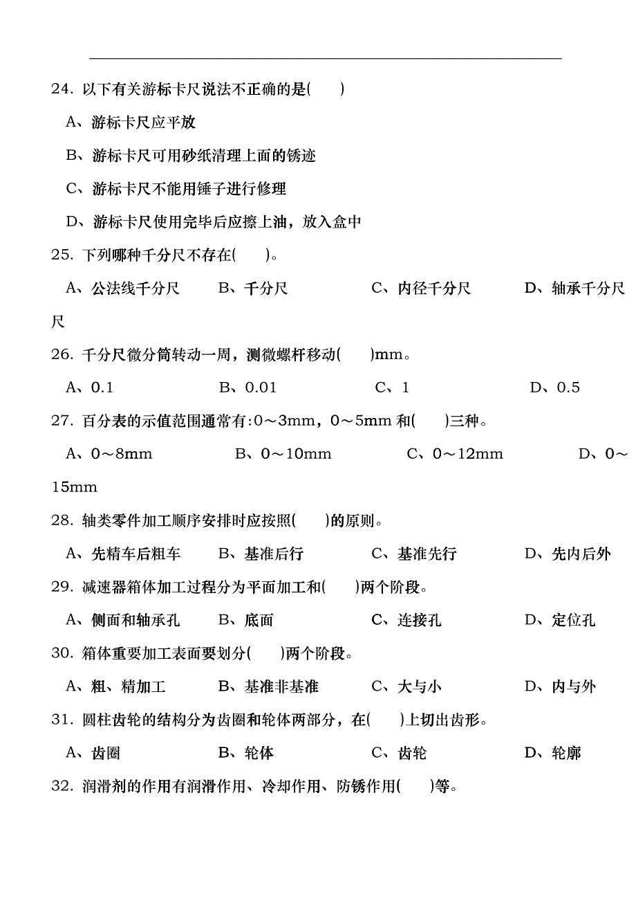 数控车准技师证考试题库gffy_第4页