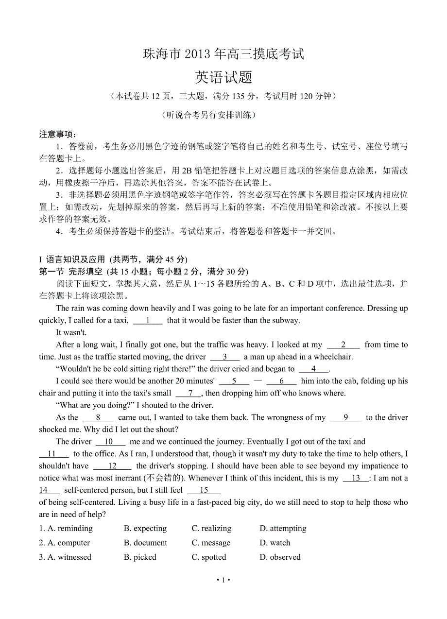 广东省珠海市2014届高三9月开学摸底考试英语试题_第1页