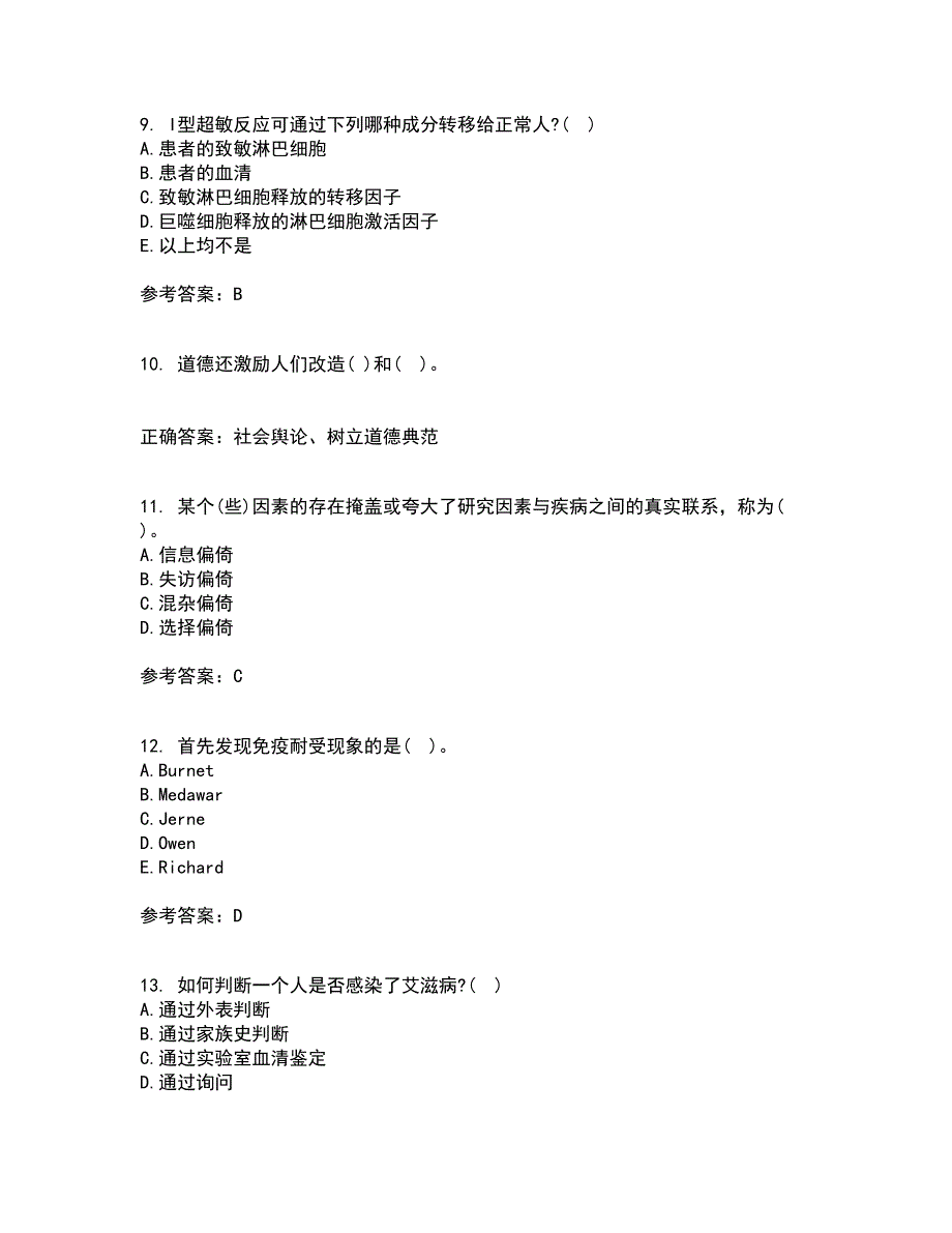 中国医科大学21秋《医学免疫学》在线作业二答案参考55_第3页