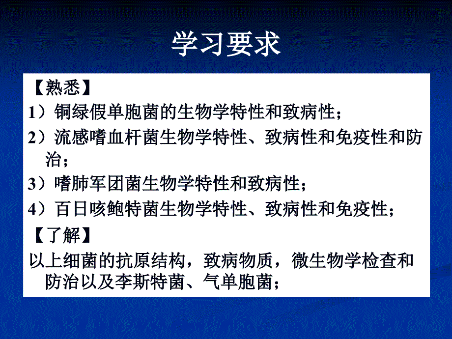 医学课件第17章其他细菌_第3页