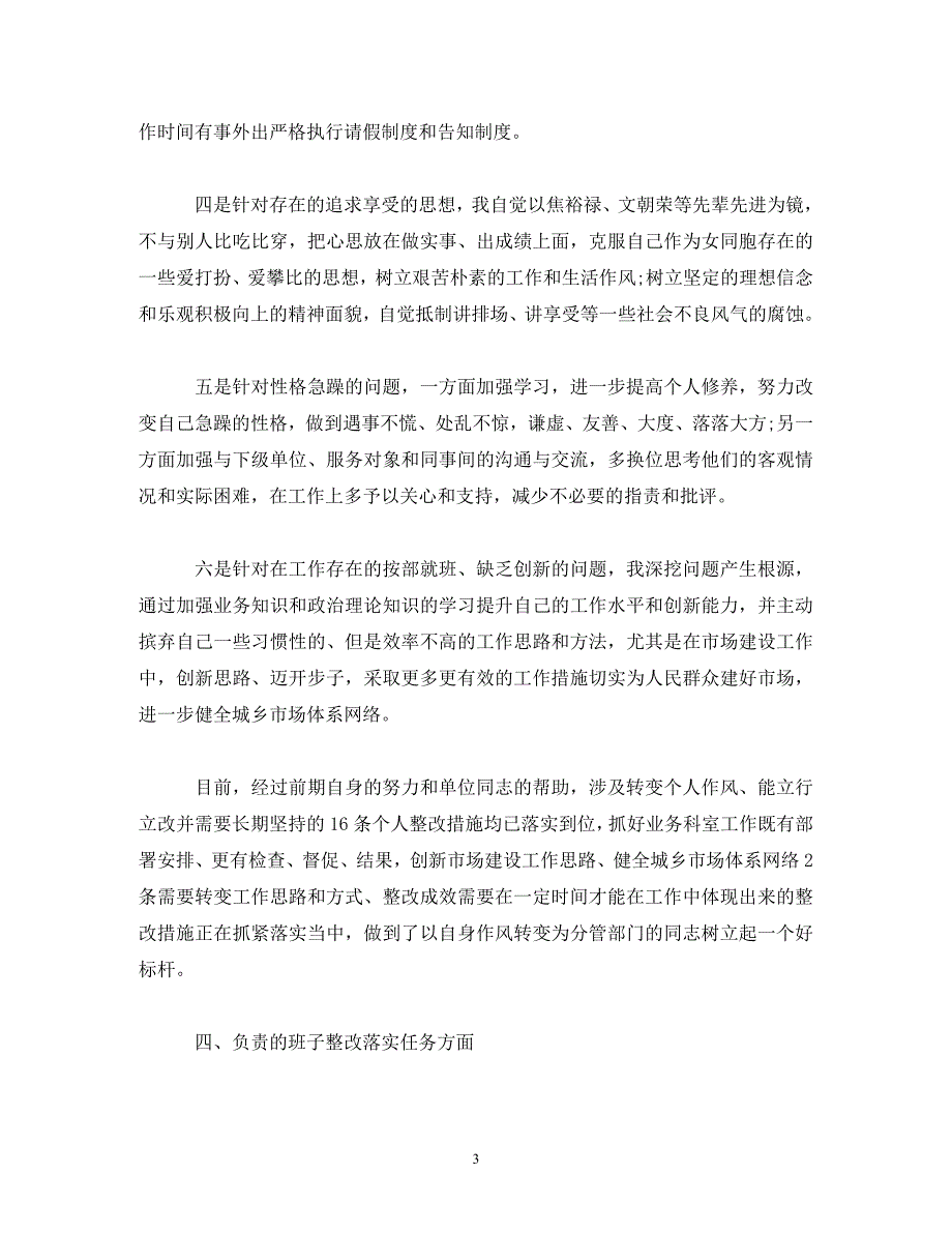 [精选]2020年度党员自检自查报告4篇_个人工作自检自查报告 .doc_第3页