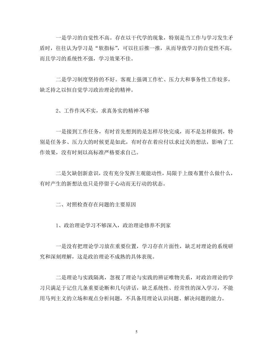 [精选]2020年度党员自检自查报告4篇_个人工作自检自查报告 .doc_第5页