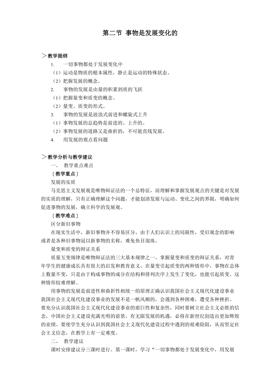 哲学基础 事物是发展变化的_第1页