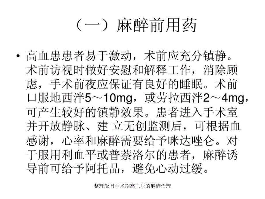 整理版围手术期高血压的麻醉治理课件_第2页