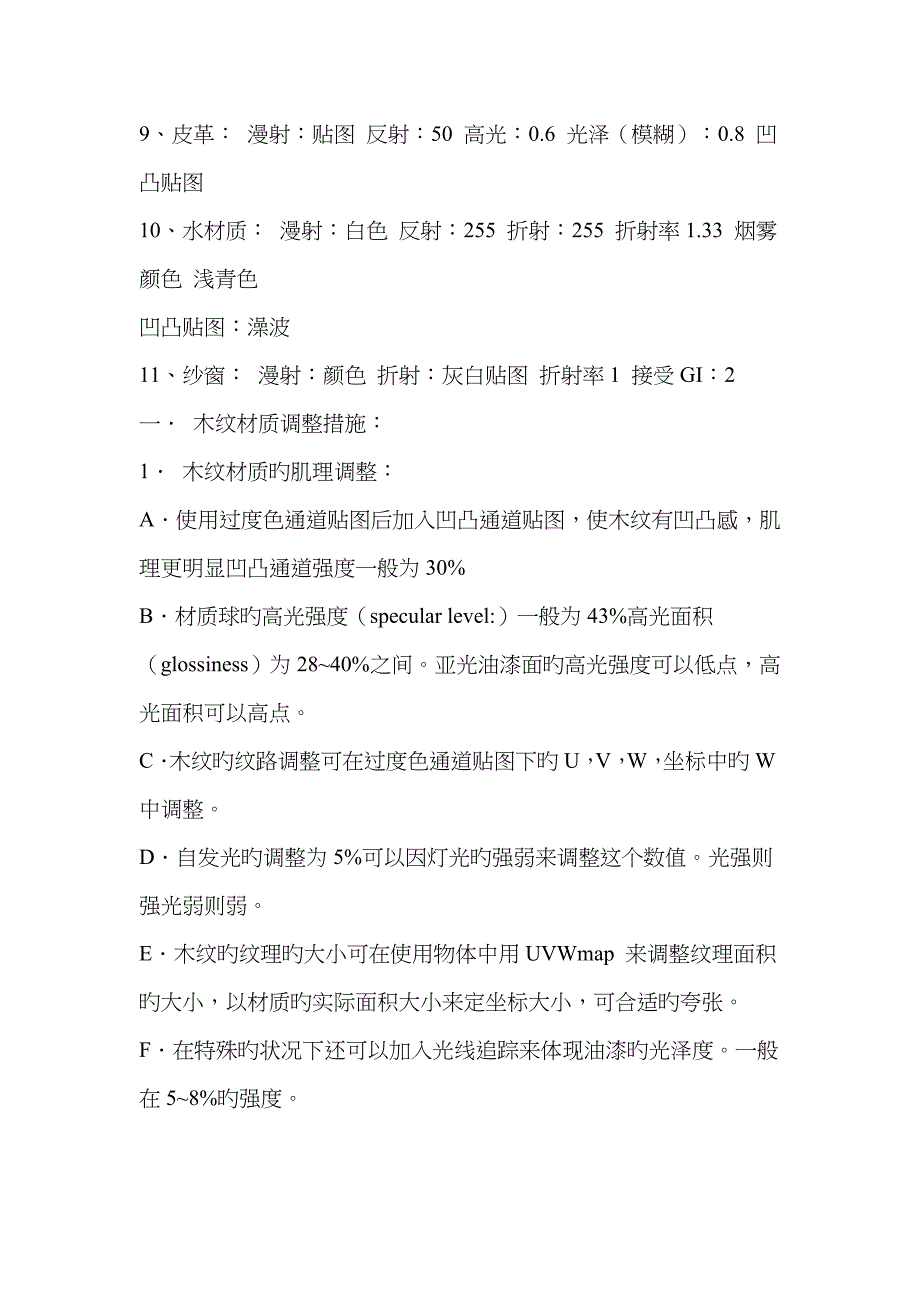 三D MAX参数设置_第2页