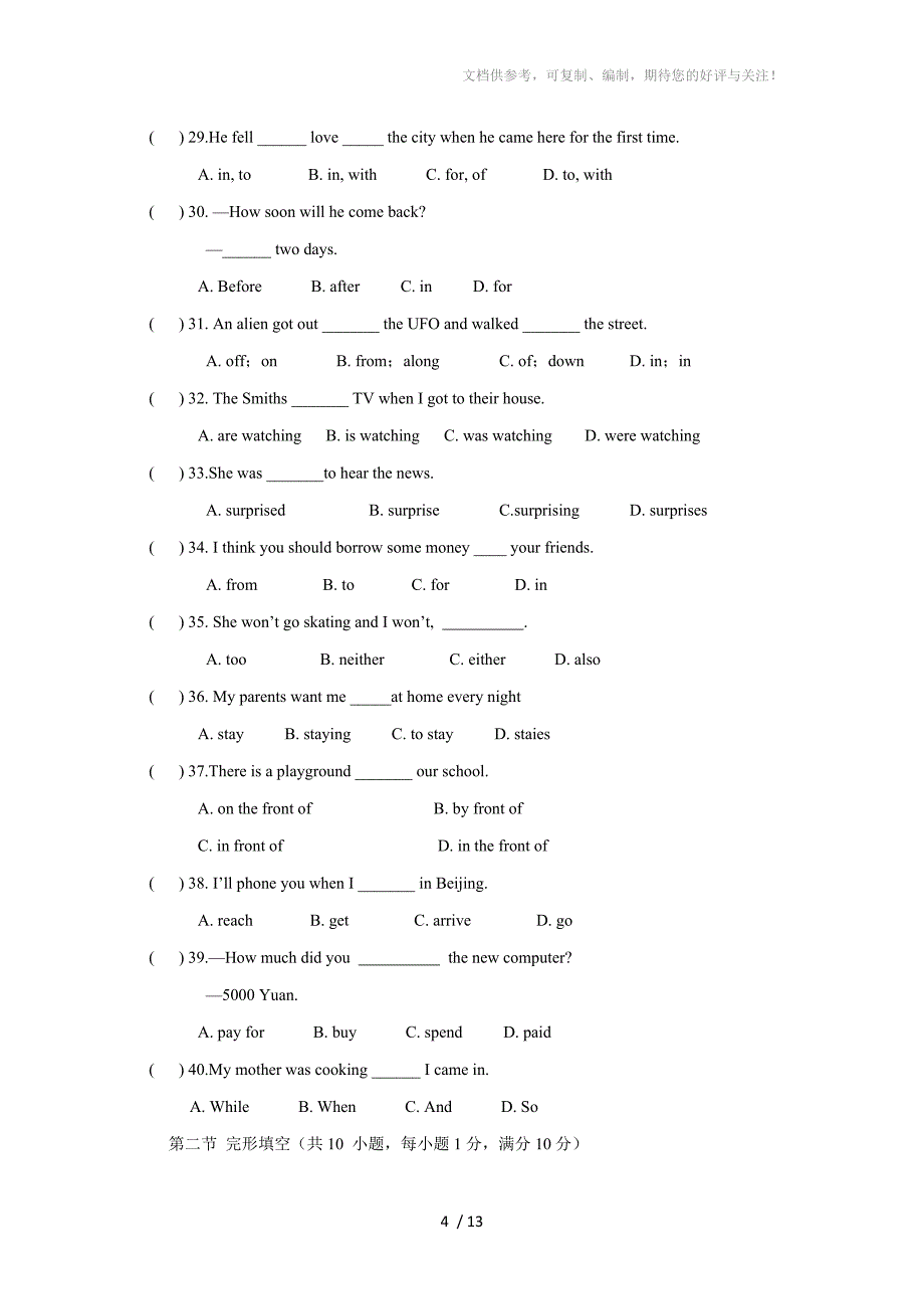 初二年级一三单元月考试卷_第4页