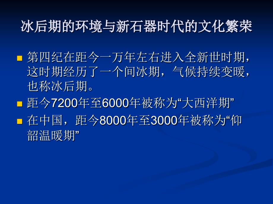 历史时期中国的气候变迁资料_第4页