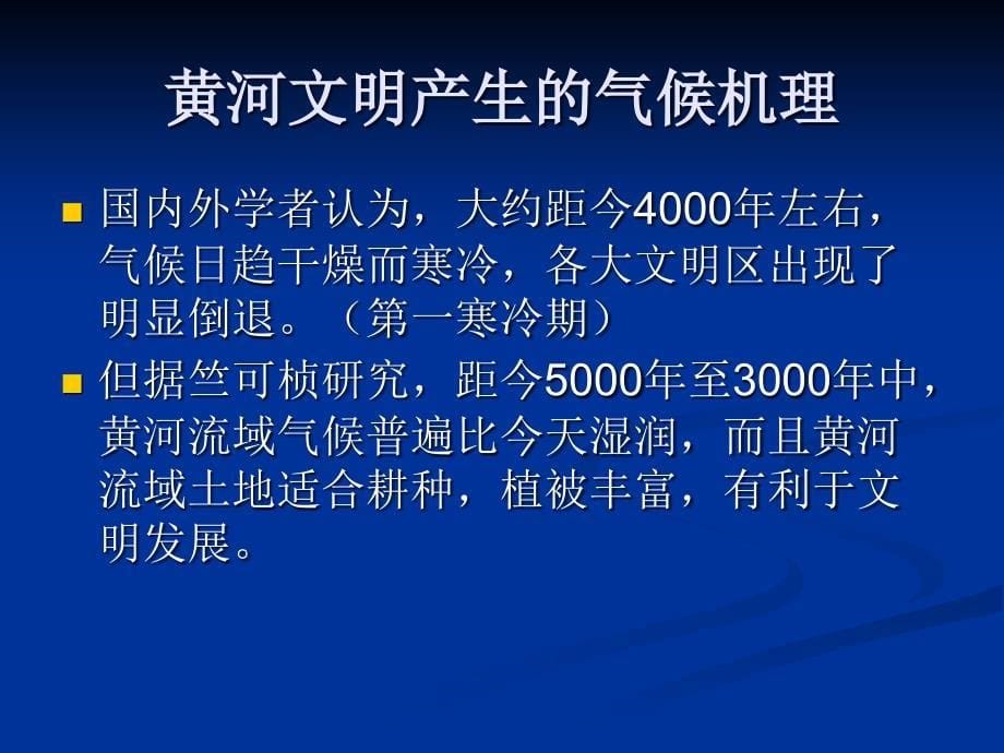 历史时期中国的气候变迁资料_第5页