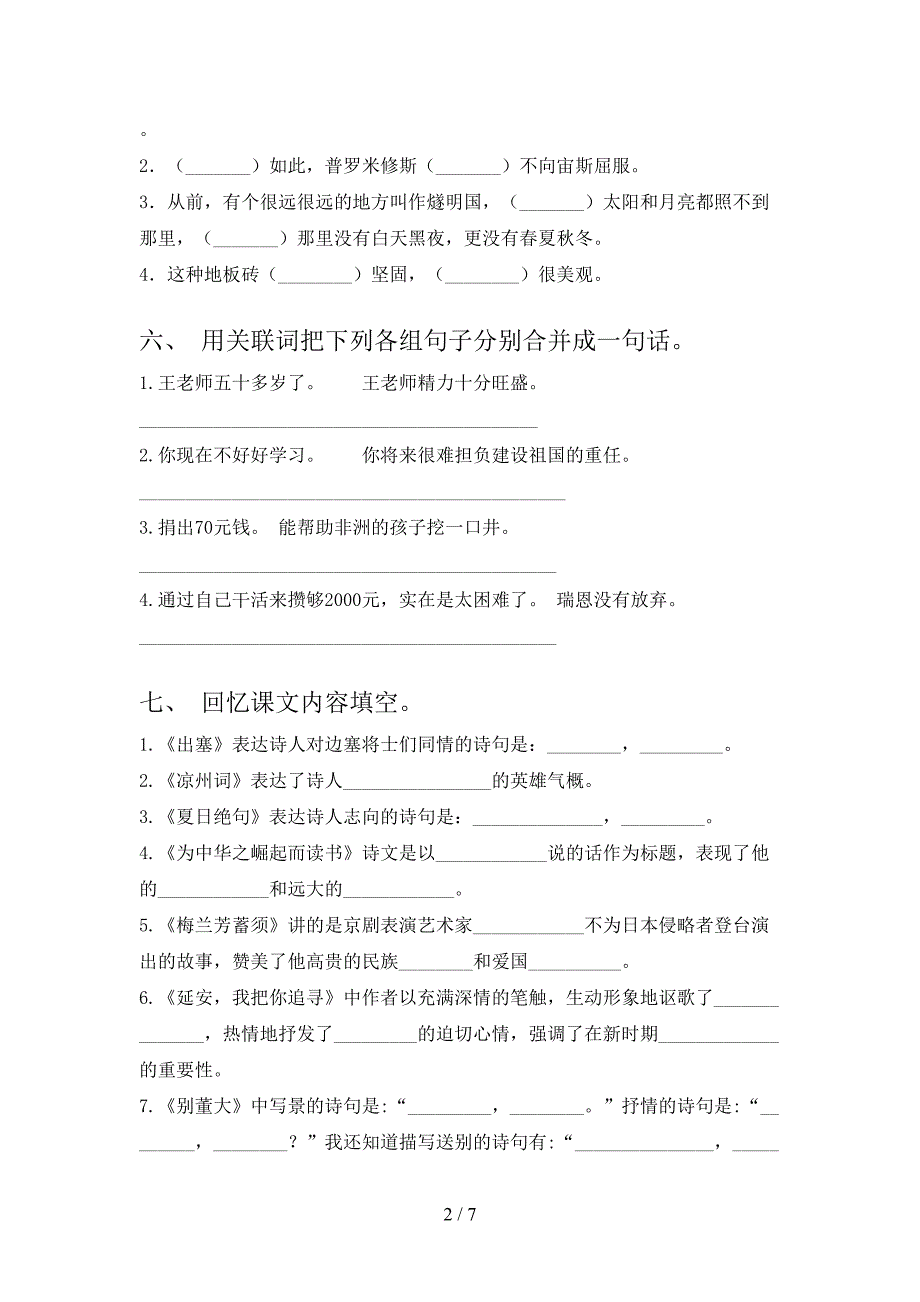 2023年部编版四年级语文下册期末考试题附答案.doc_第2页