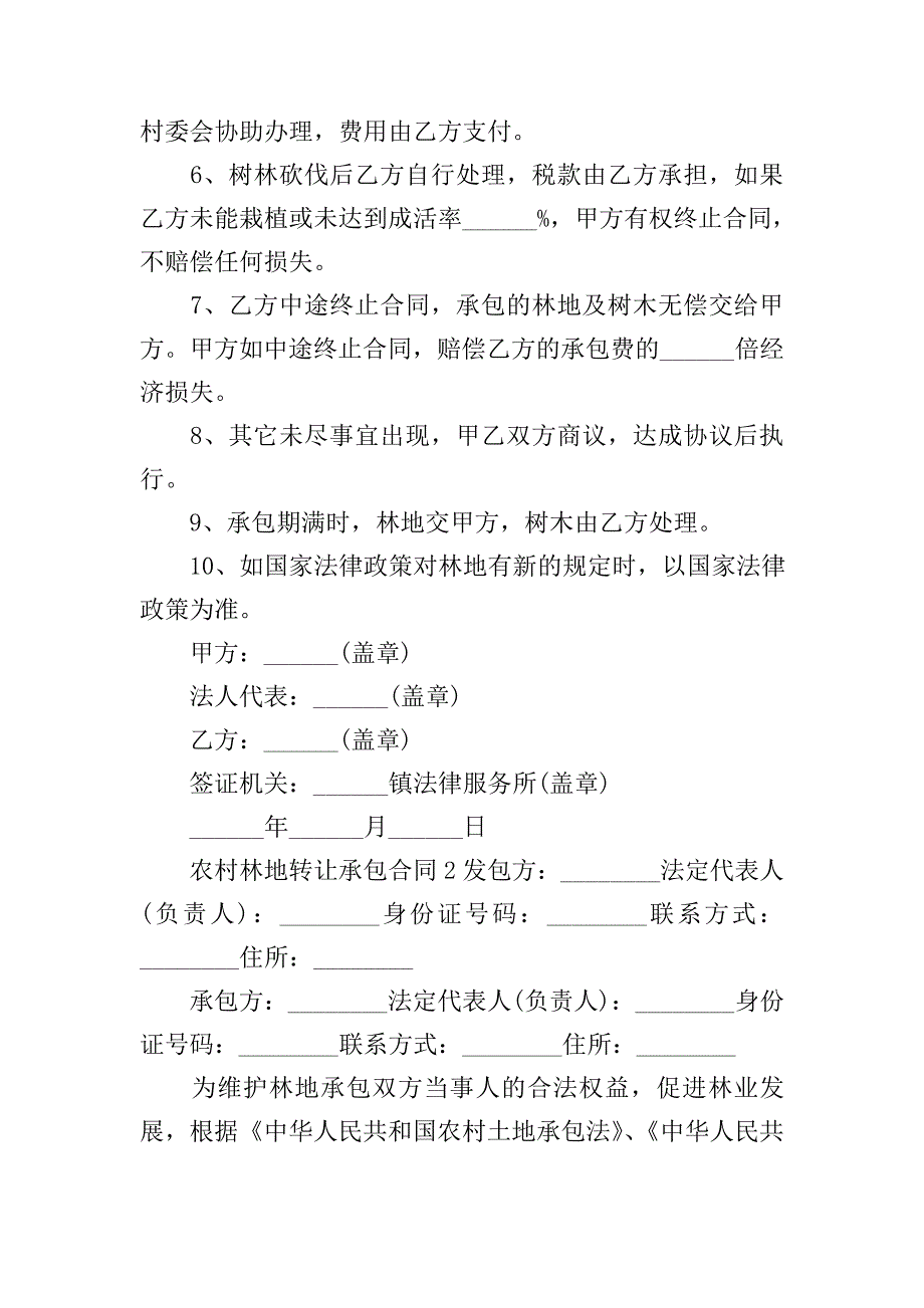 农村林地转让承包合同_第2页