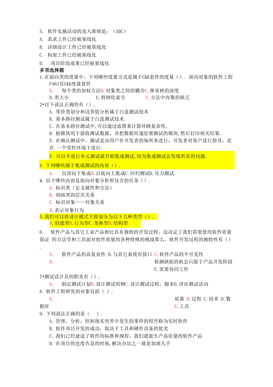 计算机软件测试技术题库_第2页