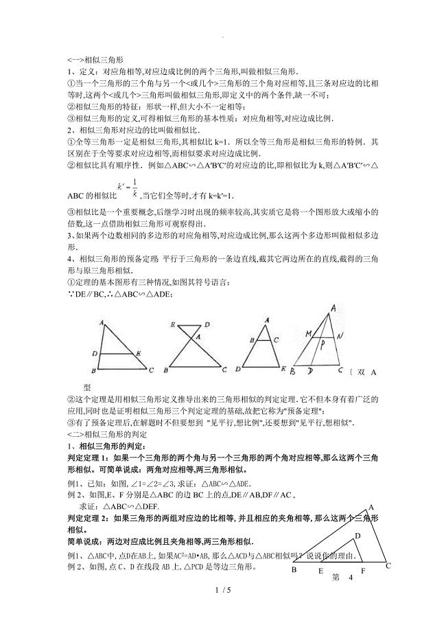 相似三角形的判定方法